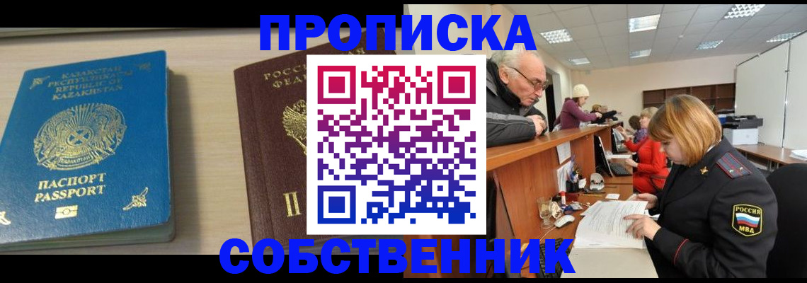 прописка для кредита в Елабуге